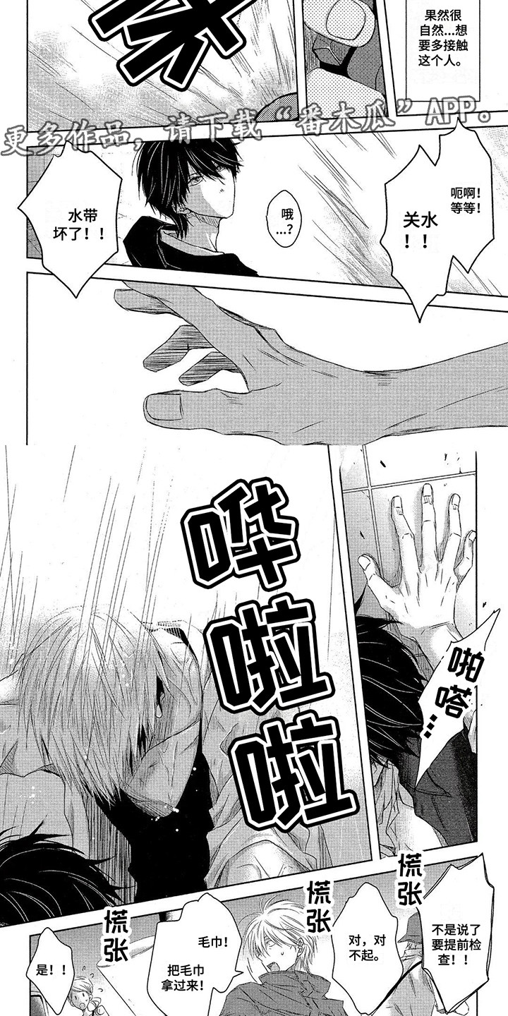 拥抱我的男人漫画,第29章：意外3图