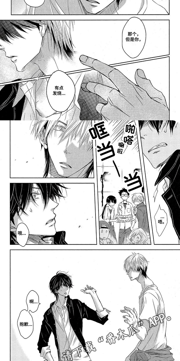 拥抱我的男人漫画,第30章：很疼5图