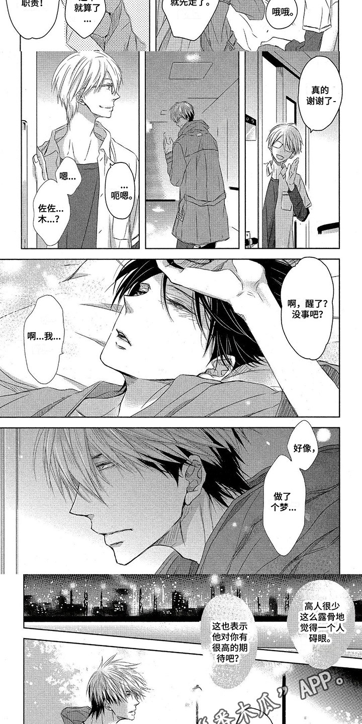 拥抱我的男人漫画,第32章：执念2图