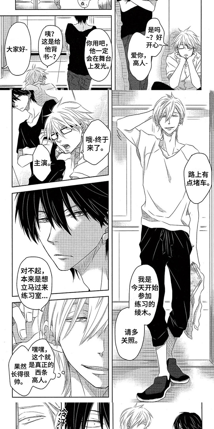 拥抱我的男人漫画,第18章：主演3图