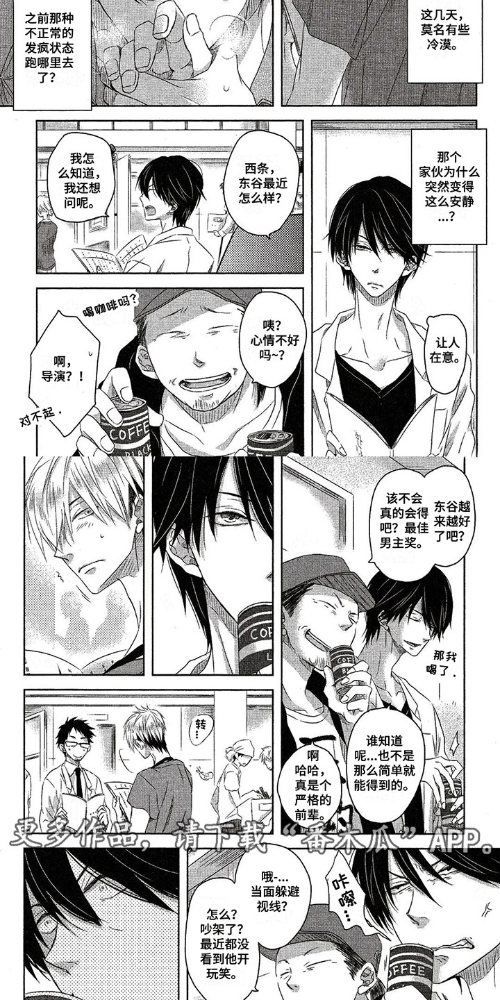 拥抱我的男人漫画,第5章：负责到底2图