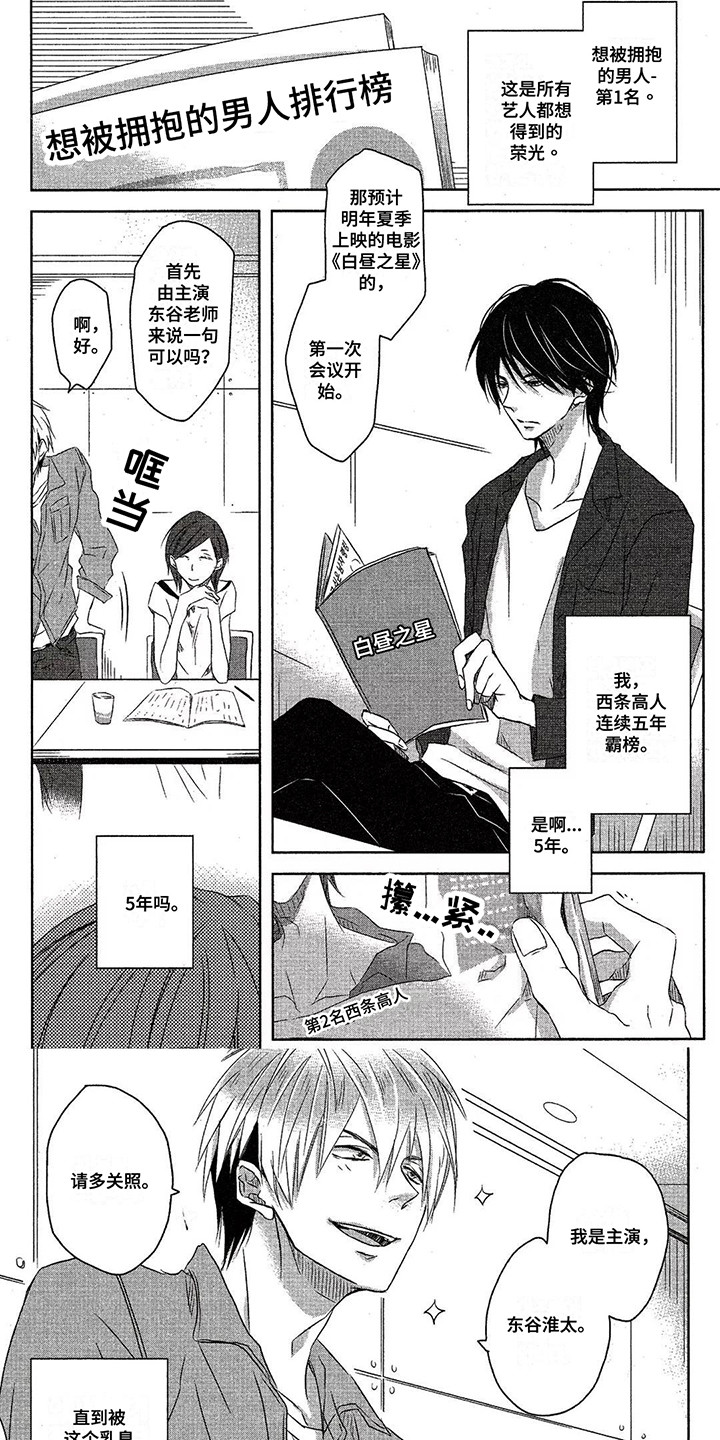 拥抱我的男人漫画,第1章：第二名1图