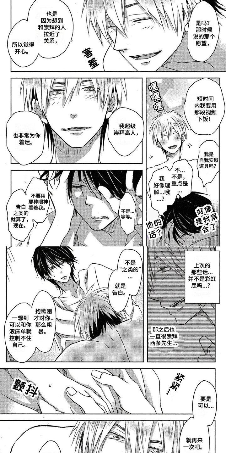 拥抱我的男人漫画,第2章：很真诚4图