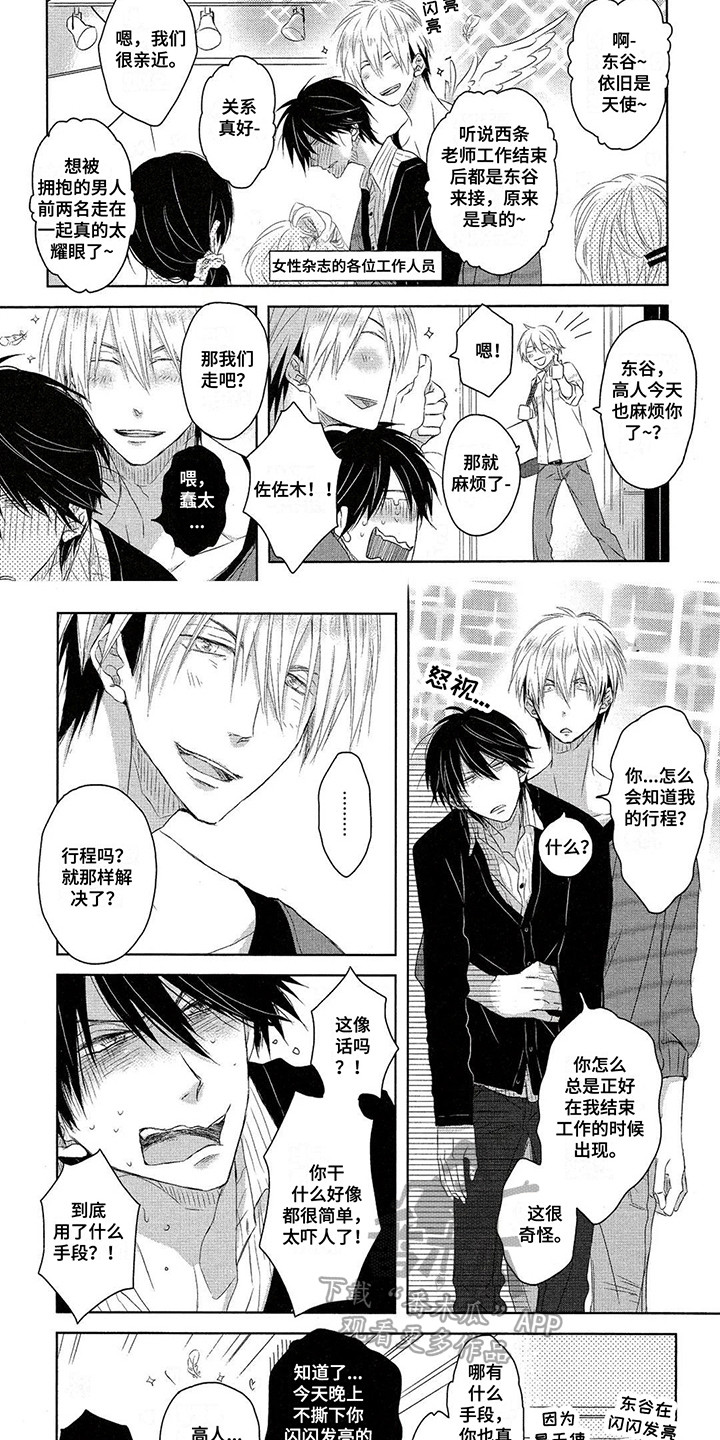 拥抱我的男人漫画,第15章：执着2图