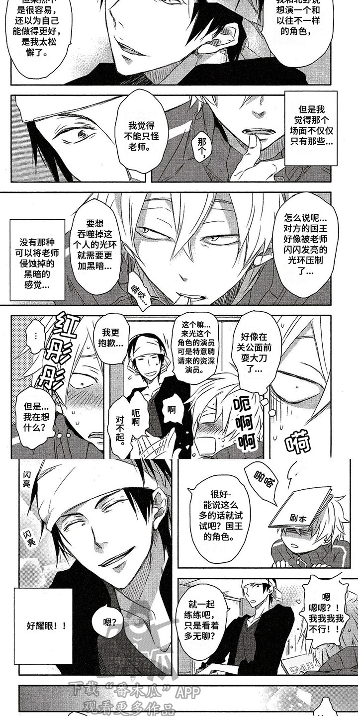 拥抱我的男人漫画,第9章：番外2：王牌演员4图