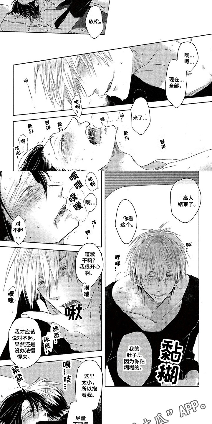 拥抱我的男人漫画,第15章：执着2图