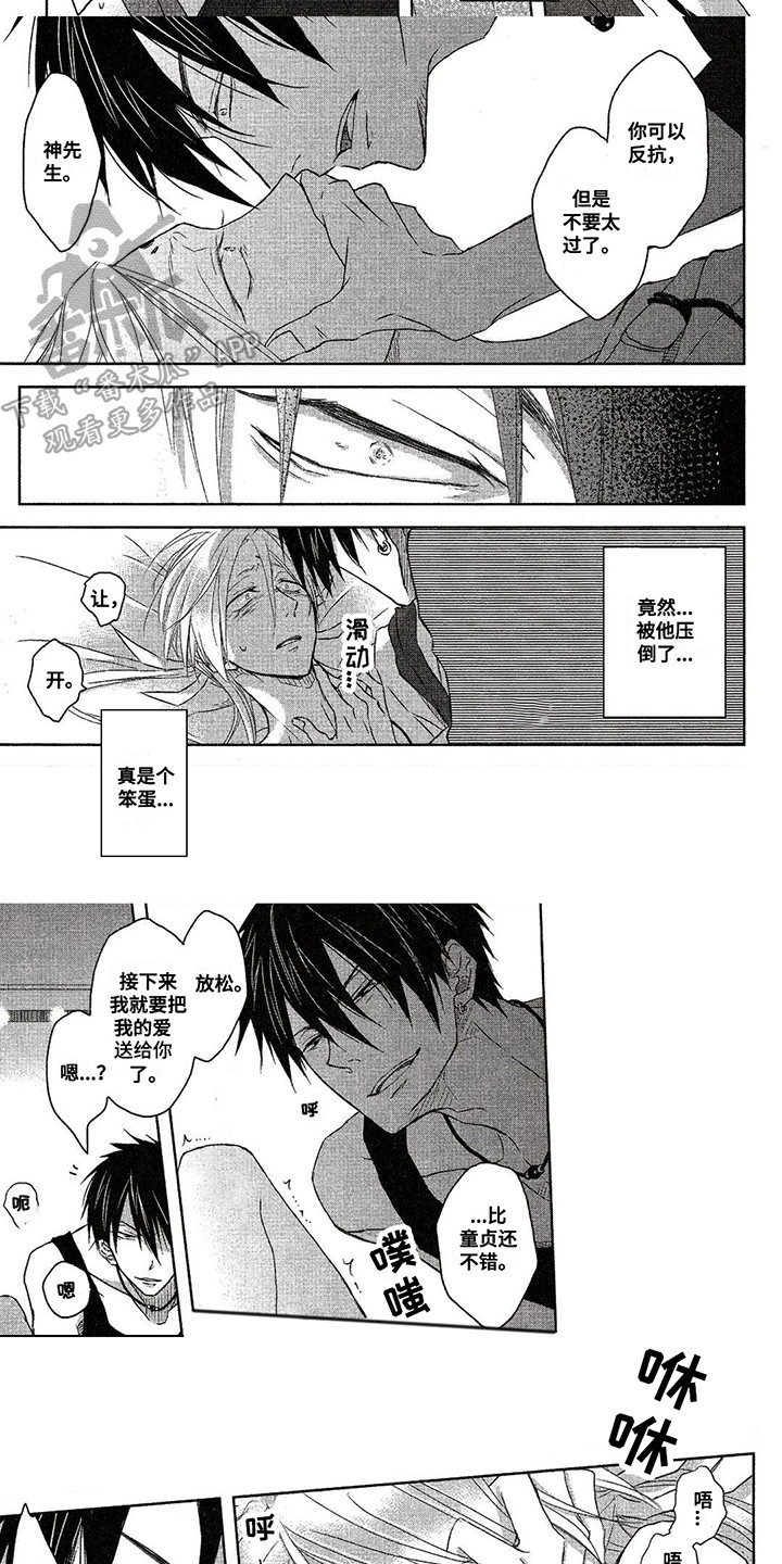 拥抱我的男人漫画,第7章：番外1：天神4图