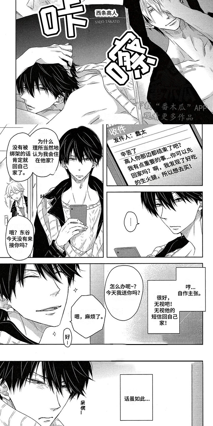 拥抱我的男人漫画,第23章：狗仔3图