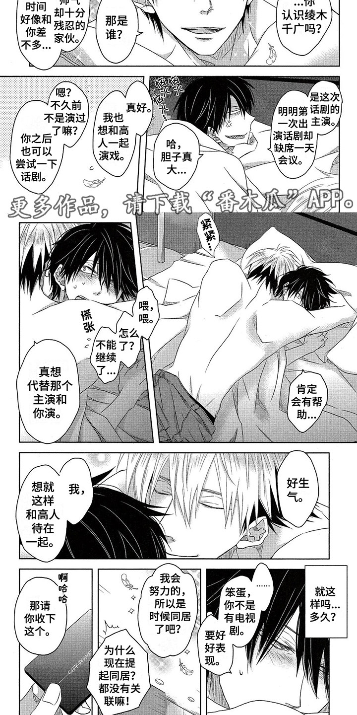 拥抱我的男人漫画,第18章：主演5图