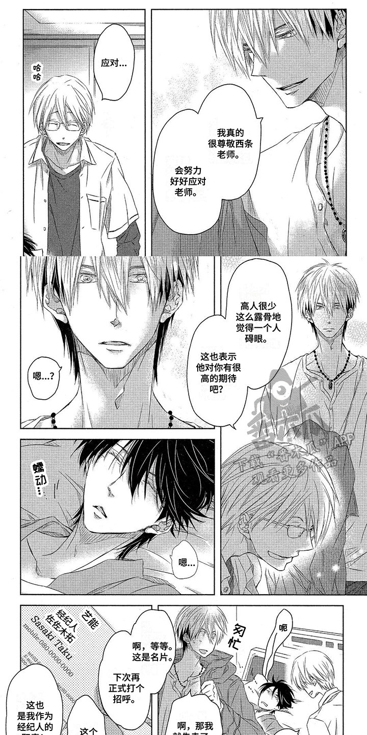 拥抱我的男人漫画,第32章：执念1图