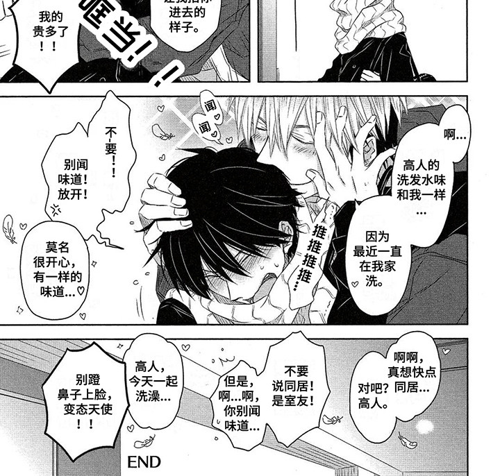 拥抱我的男人漫画,第23章：狗仔5图