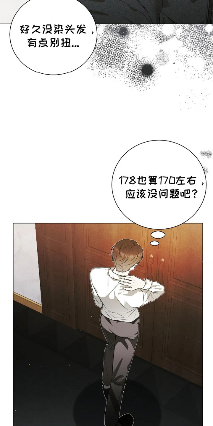 坏苹果替代品漫画,第2章：喜欢的类型3图