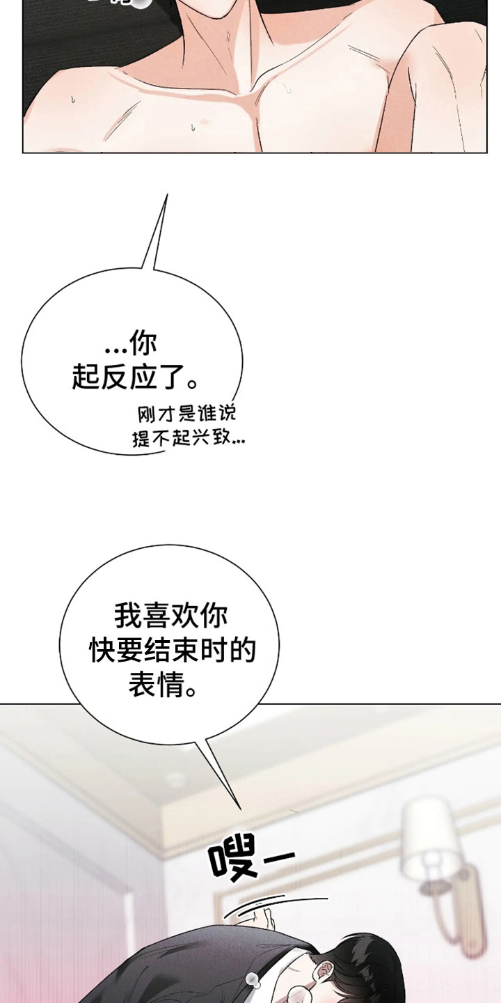 坏苹果替代品漫画,第5章：感觉微妙3图