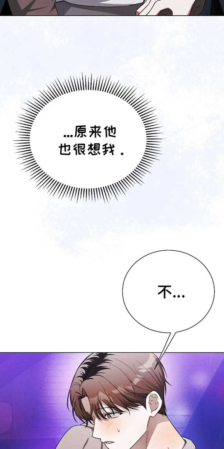 坏苹果替代品漫画,第13章：道歉5图