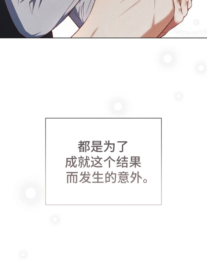 坏苹果替代品漫画,第20章：意外的结果（完结）1图