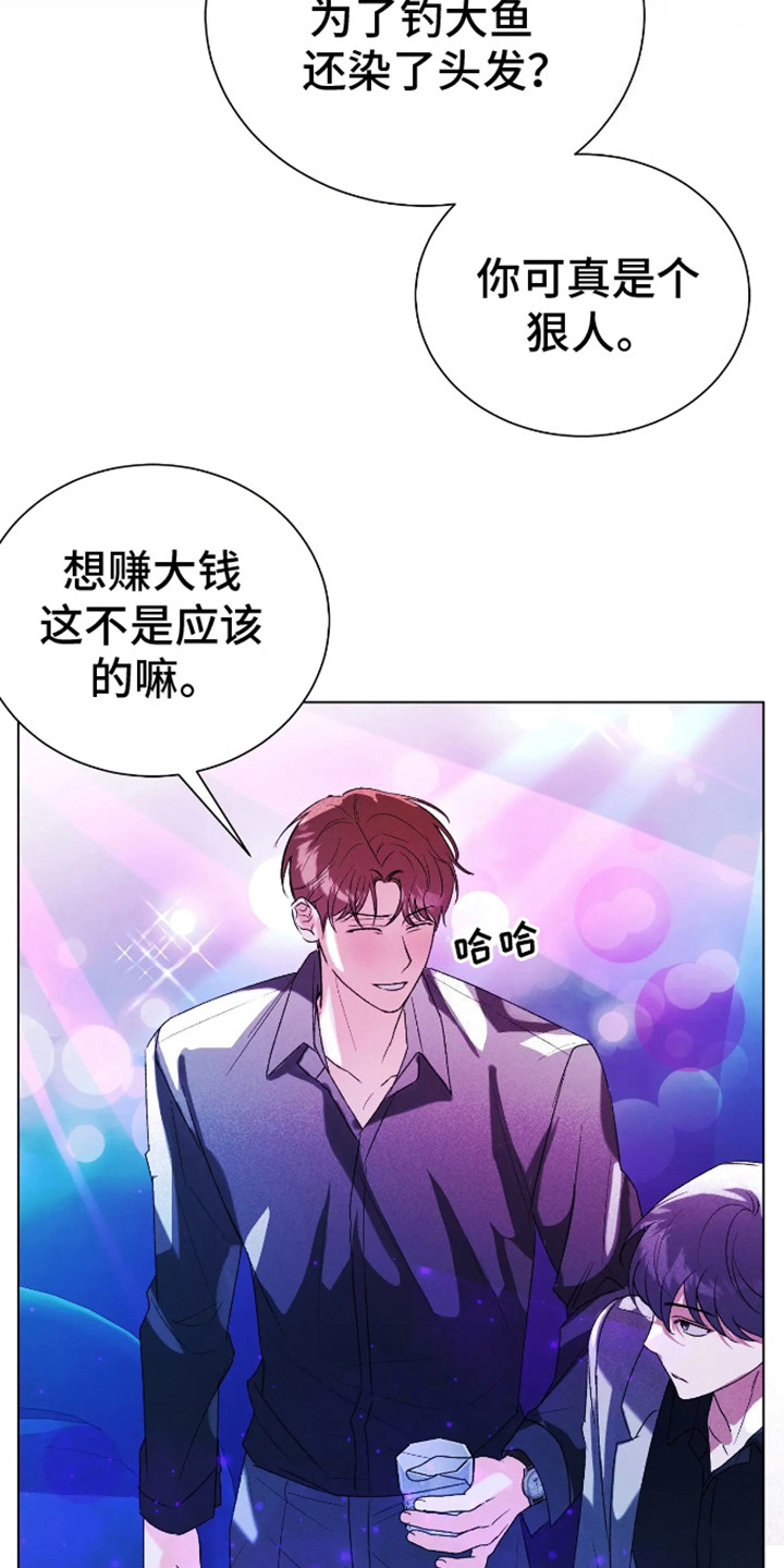 坏苹果替代品漫画,第6章：计划成功2图