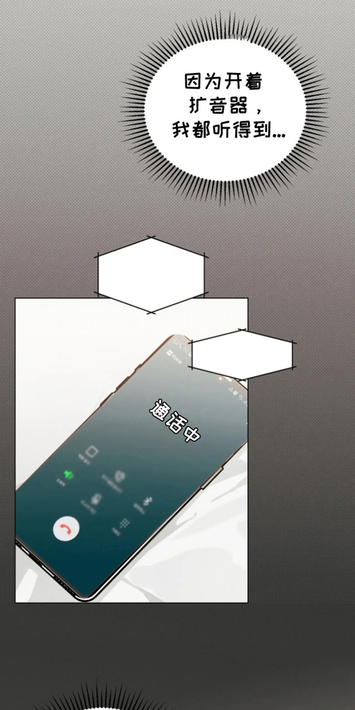 坏苹果替代品漫画,第18章：现在很忙2图