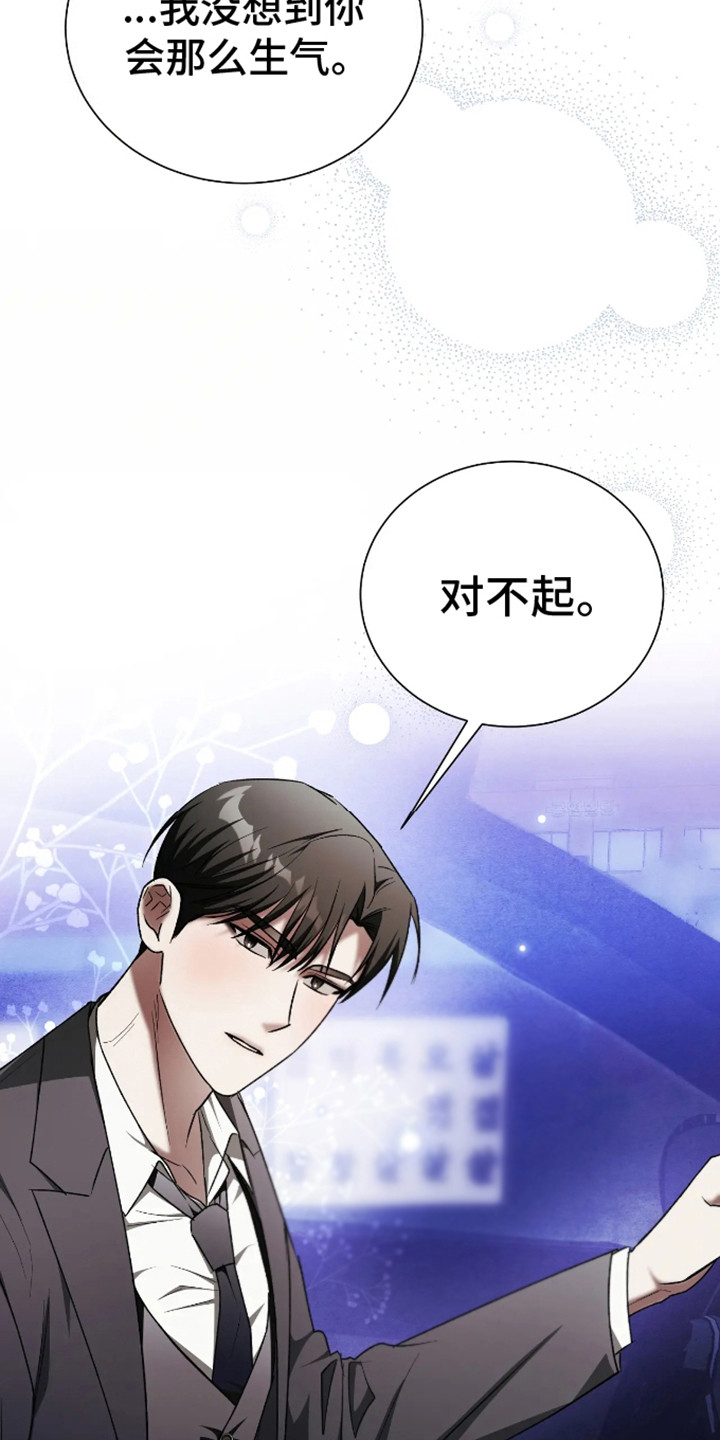 坏苹果替代品漫画,第13章：道歉2图