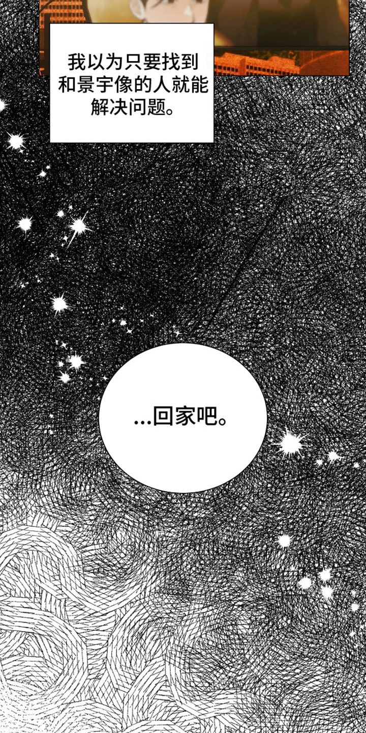 坏苹果替代品漫画,第11章：放不下1图