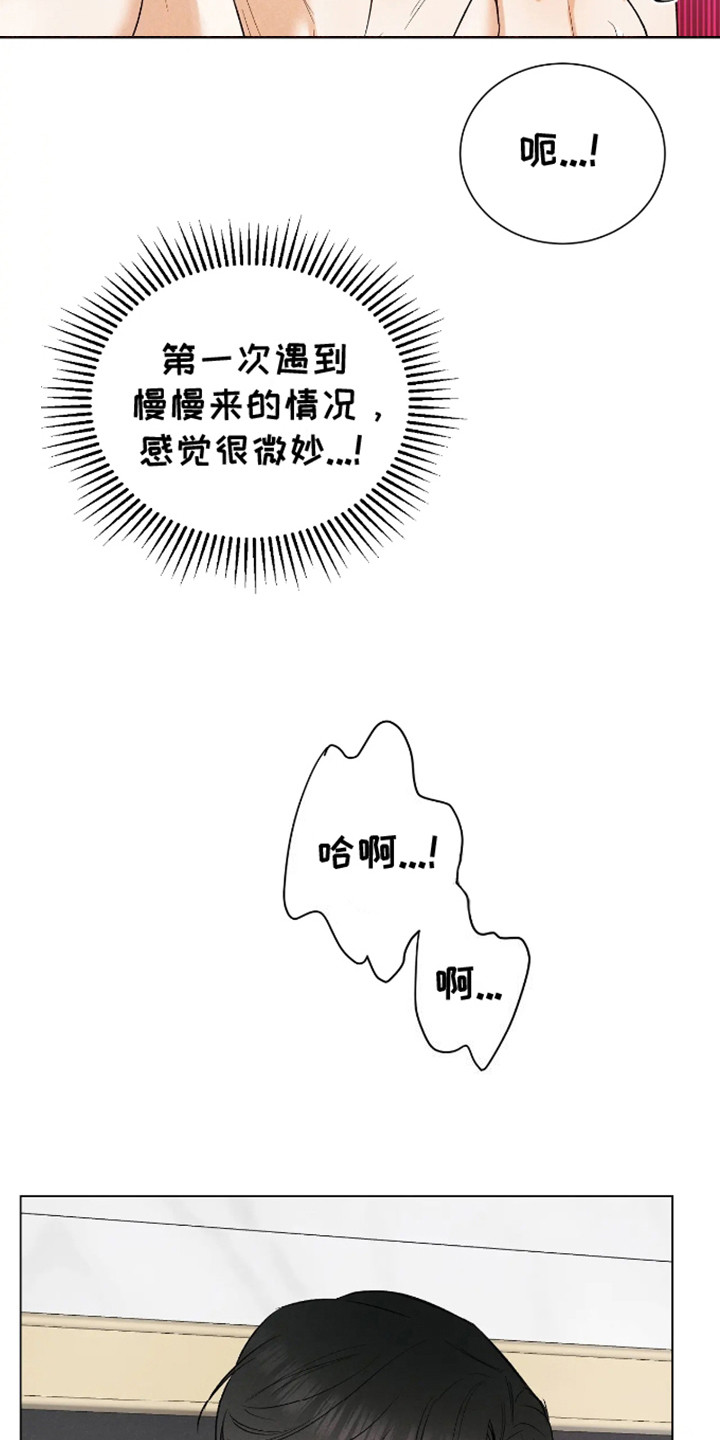 坏苹果替代品漫画,第5章：感觉微妙1图