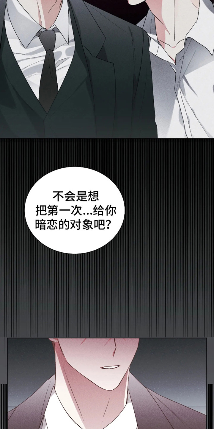 坏苹果替代品漫画,第4章：试试看5图