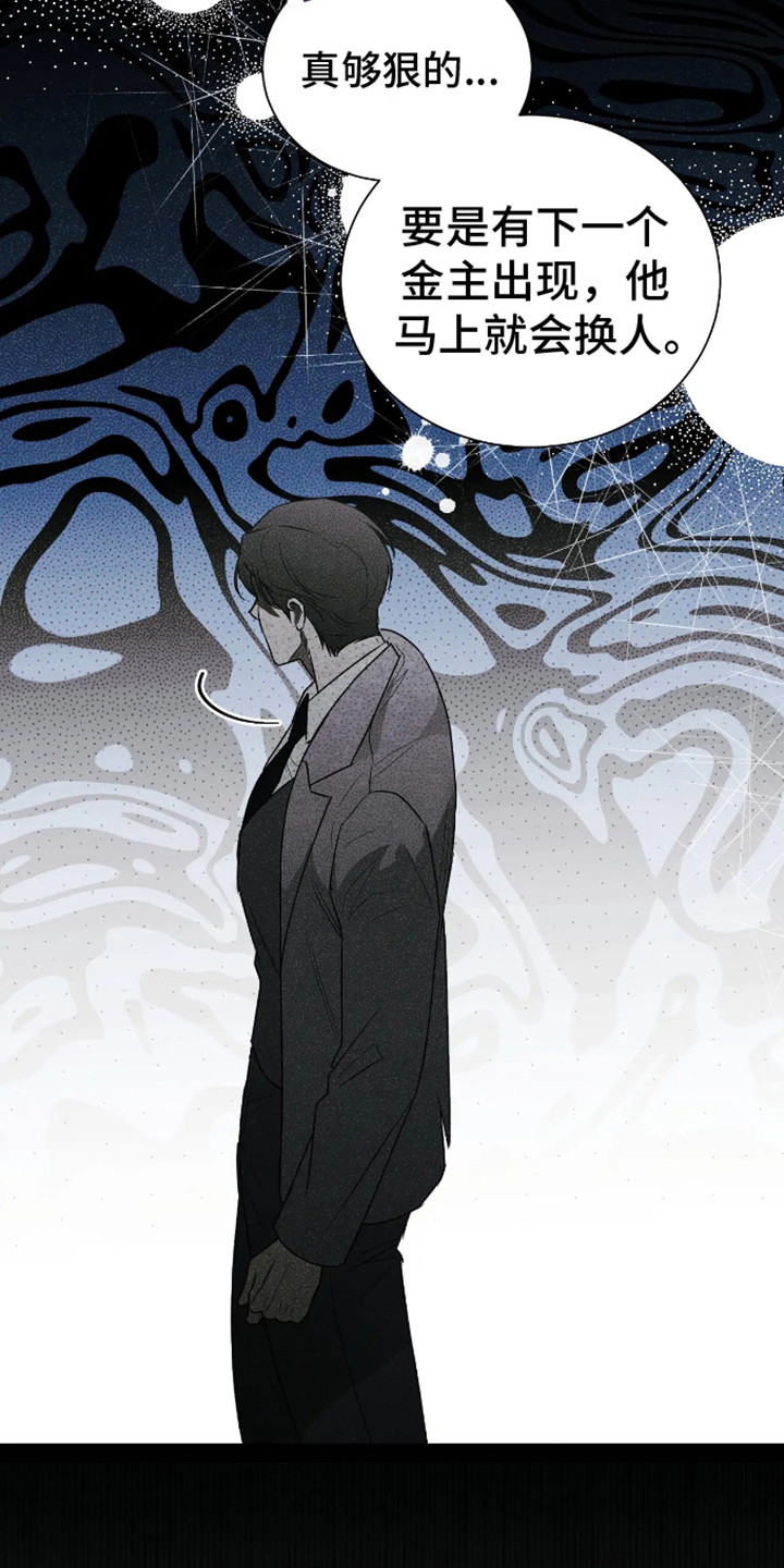 坏苹果替代品漫画,第10章：目的1图