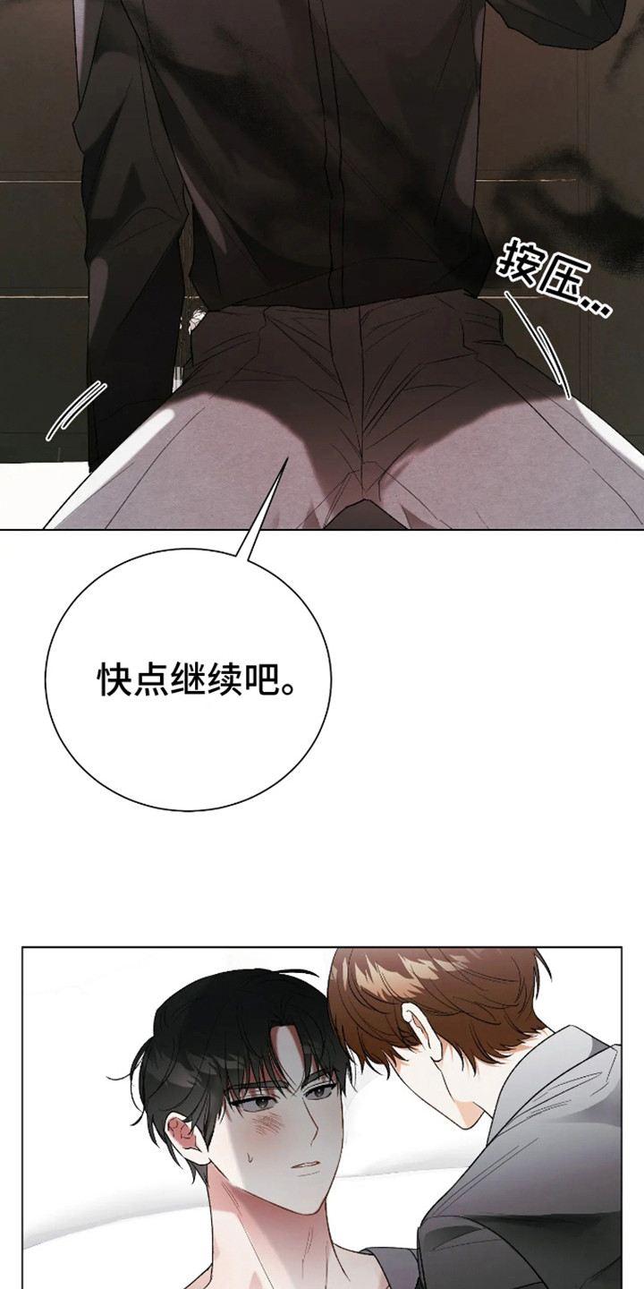 坏苹果替代品漫画,第8章：心情复杂1图