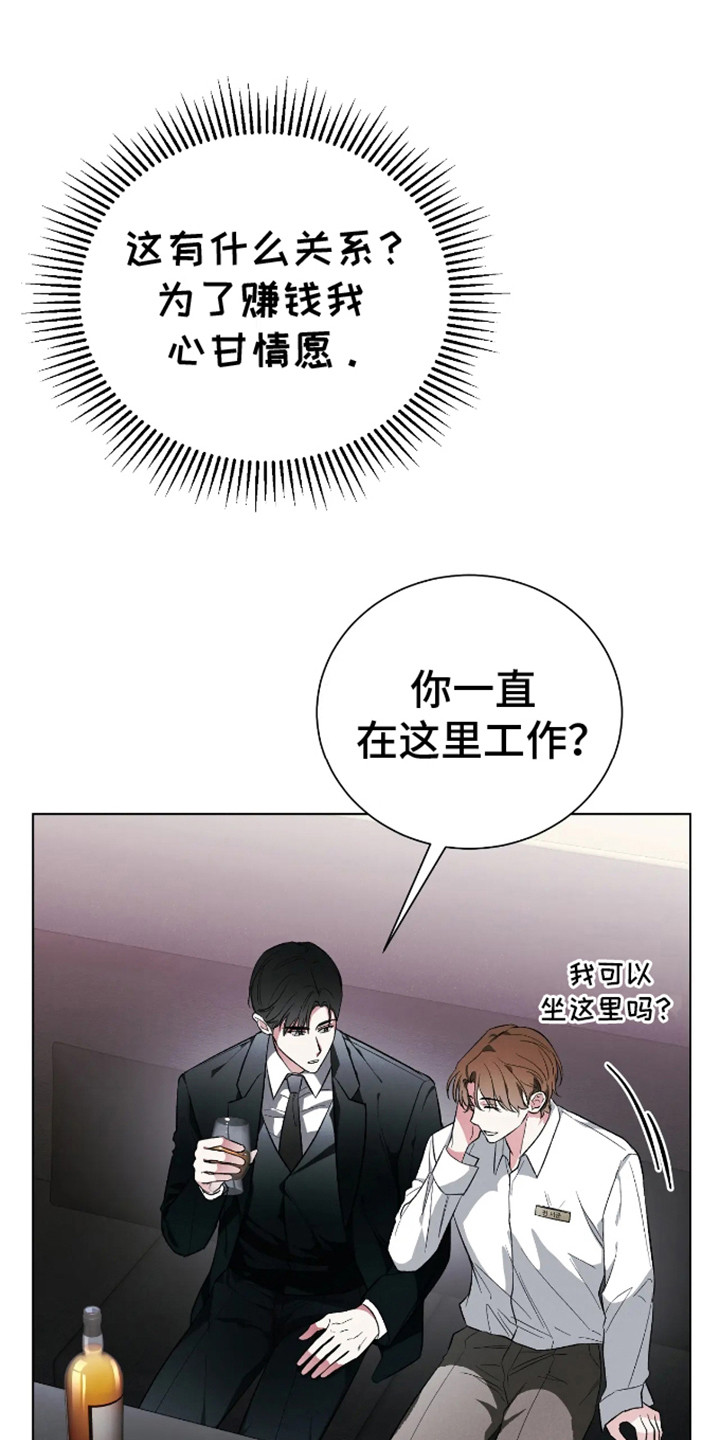 坏苹果替代品漫画,第3章：心甘情愿5图