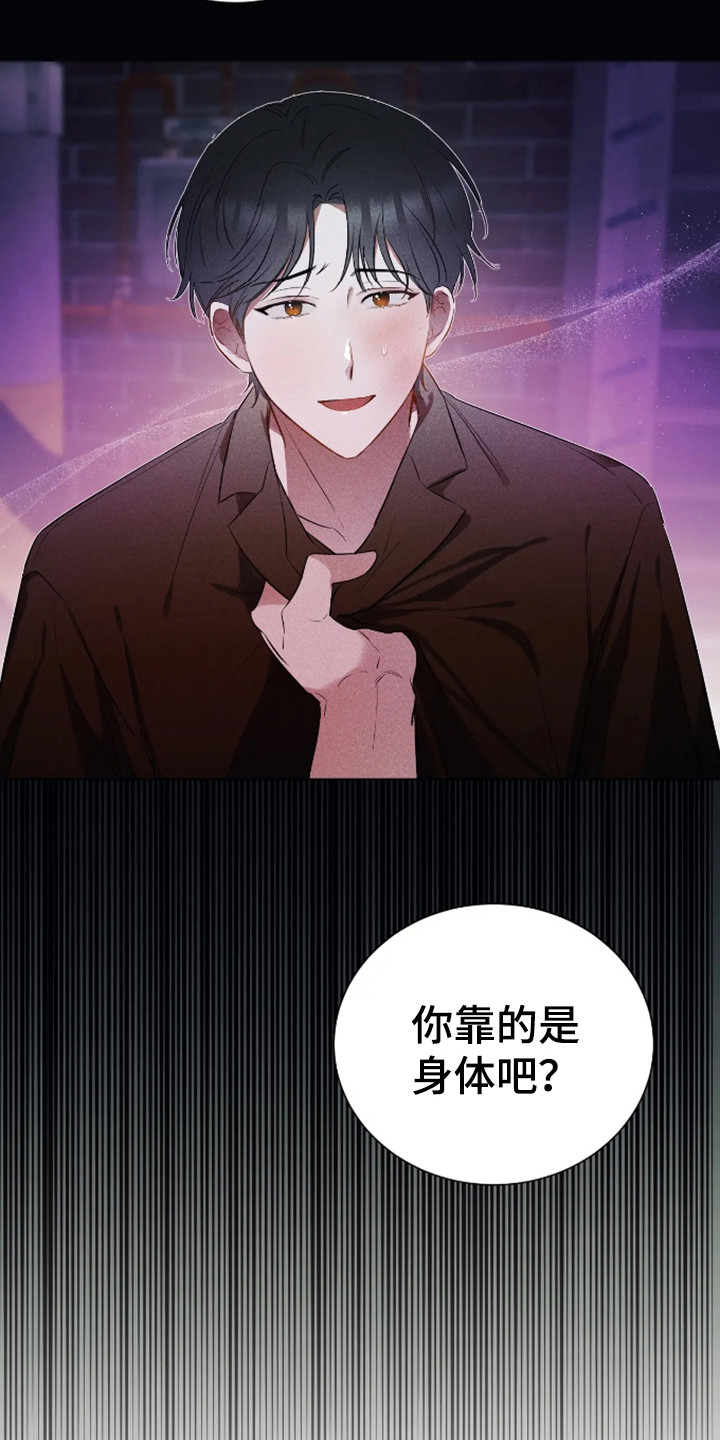 坏苹果替代品漫画,第1章：阔气总裁4图