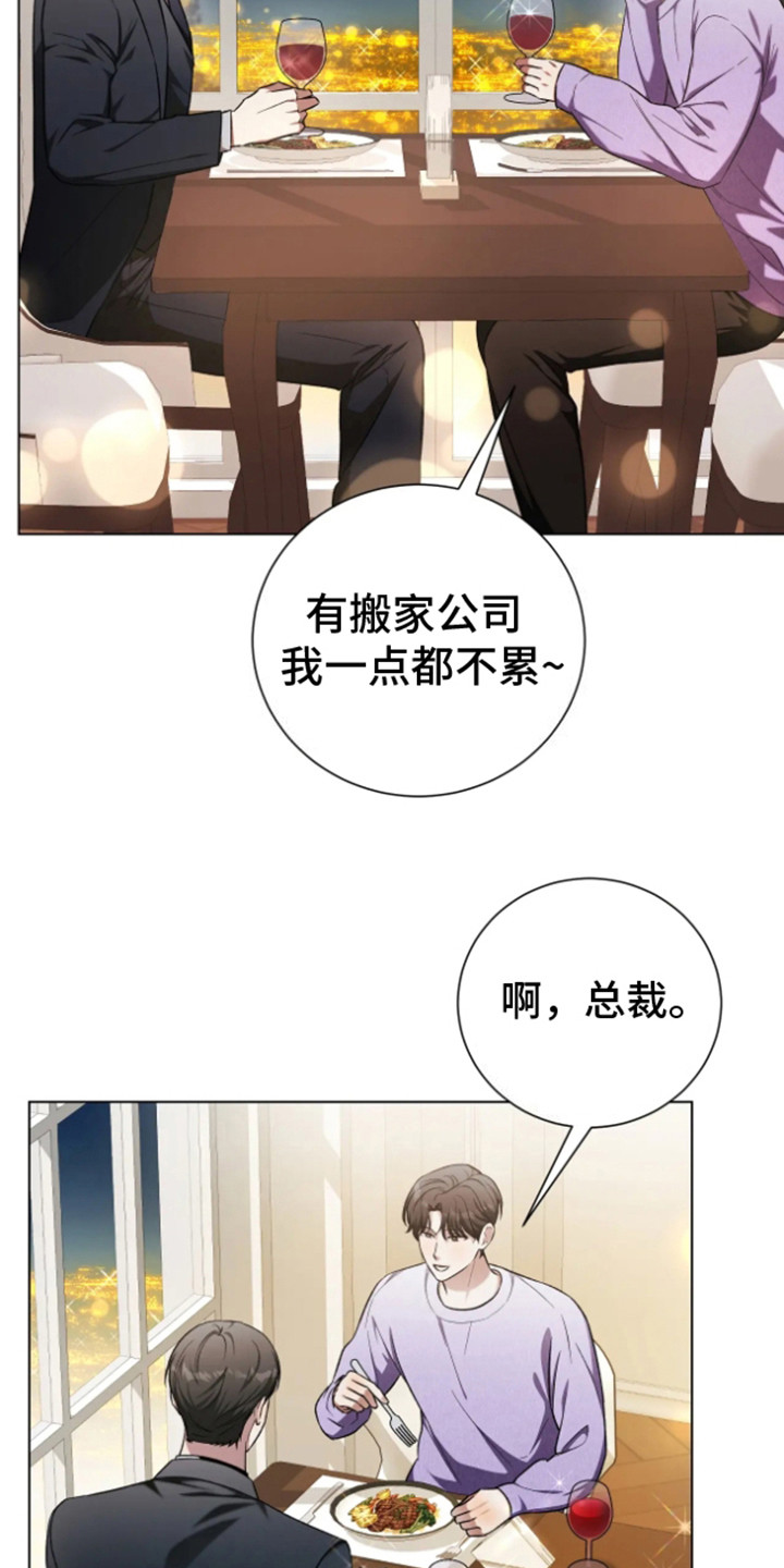坏苹果替代品漫画,第16章：看错了3图