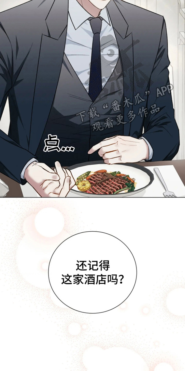 坏苹果替代品漫画,第17章：预定房间3图