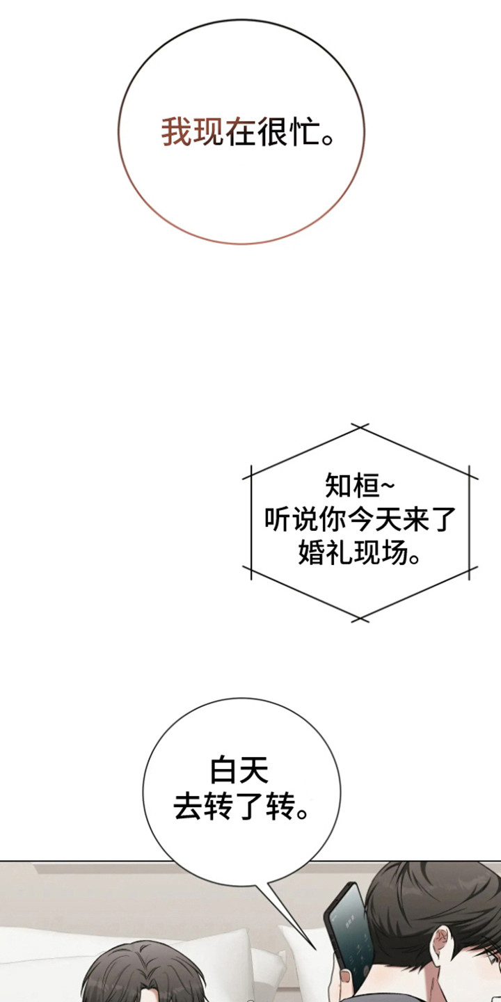 坏苹果替代品漫画,第18章：现在很忙1图
