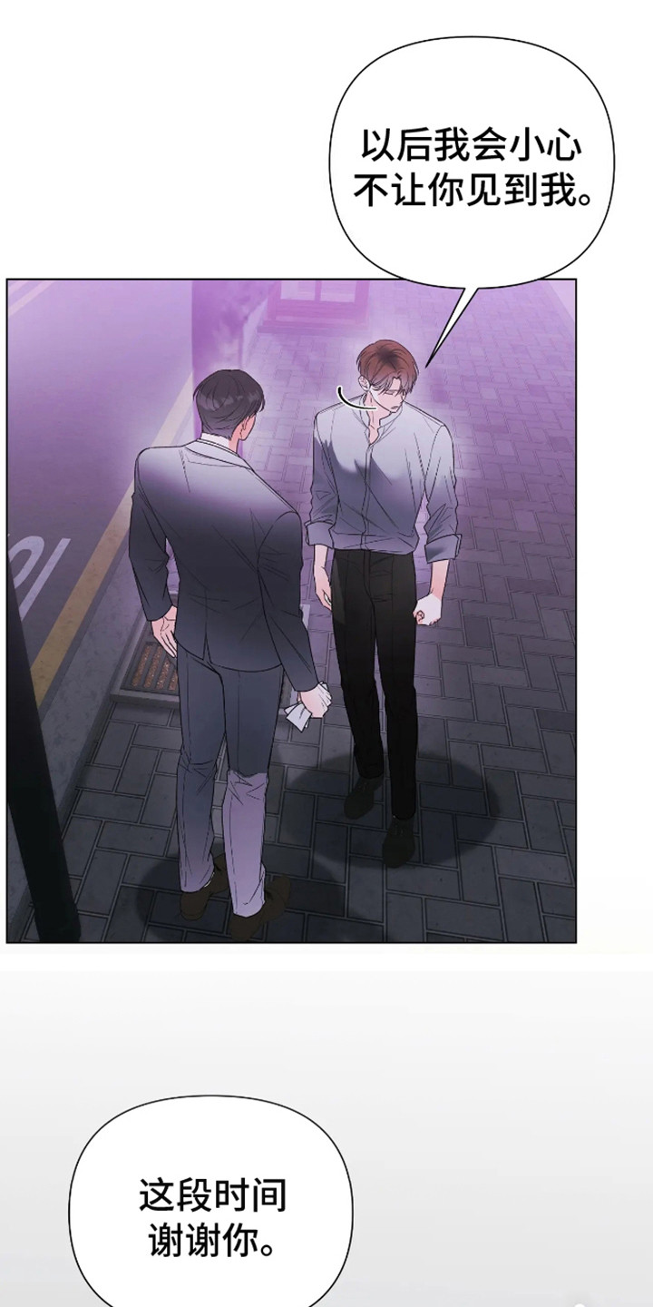 坏苹果替代品漫画,第11章：放不下1图