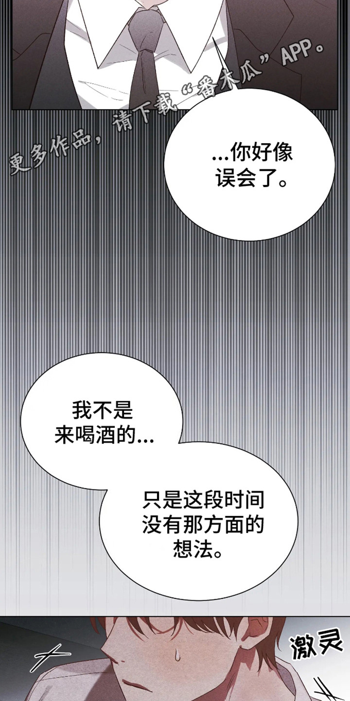 坏苹果替代品漫画,第4章：试试看1图
