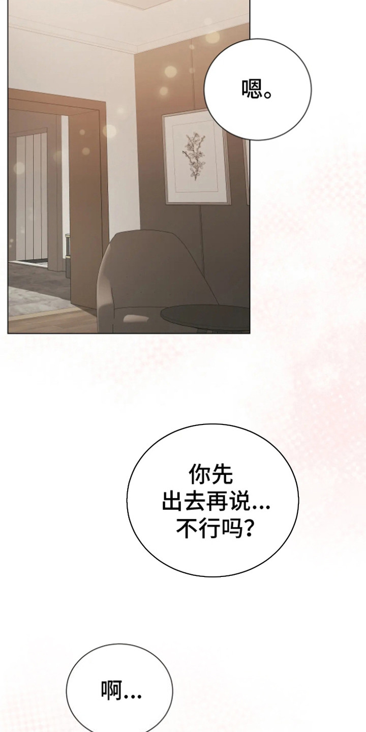 坏苹果替代品漫画,第20章：意外的结果（完结）5图