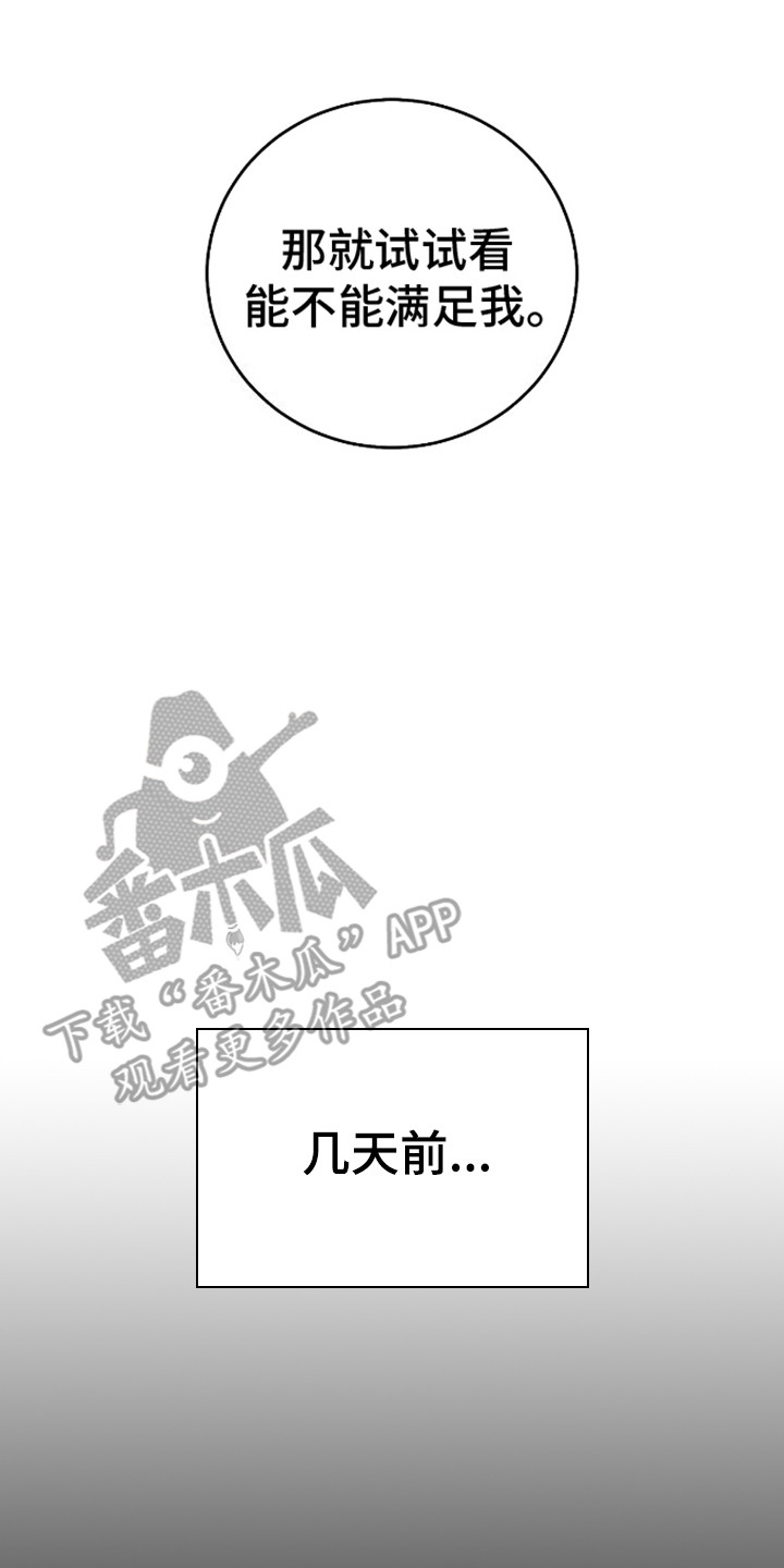 坏苹果替代品漫画,第1章：阔气总裁2图