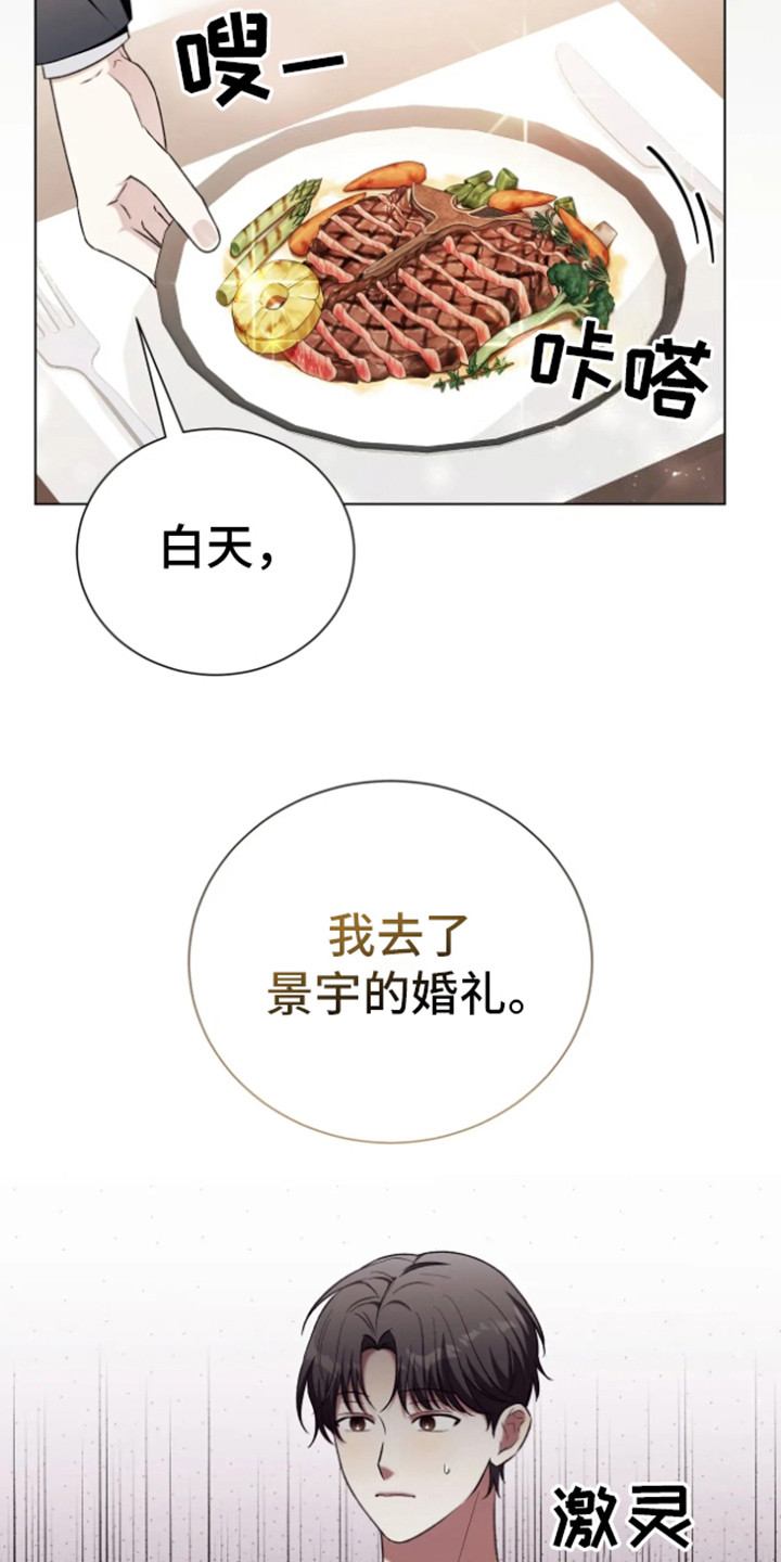 坏苹果替代品漫画,第16章：看错了3图