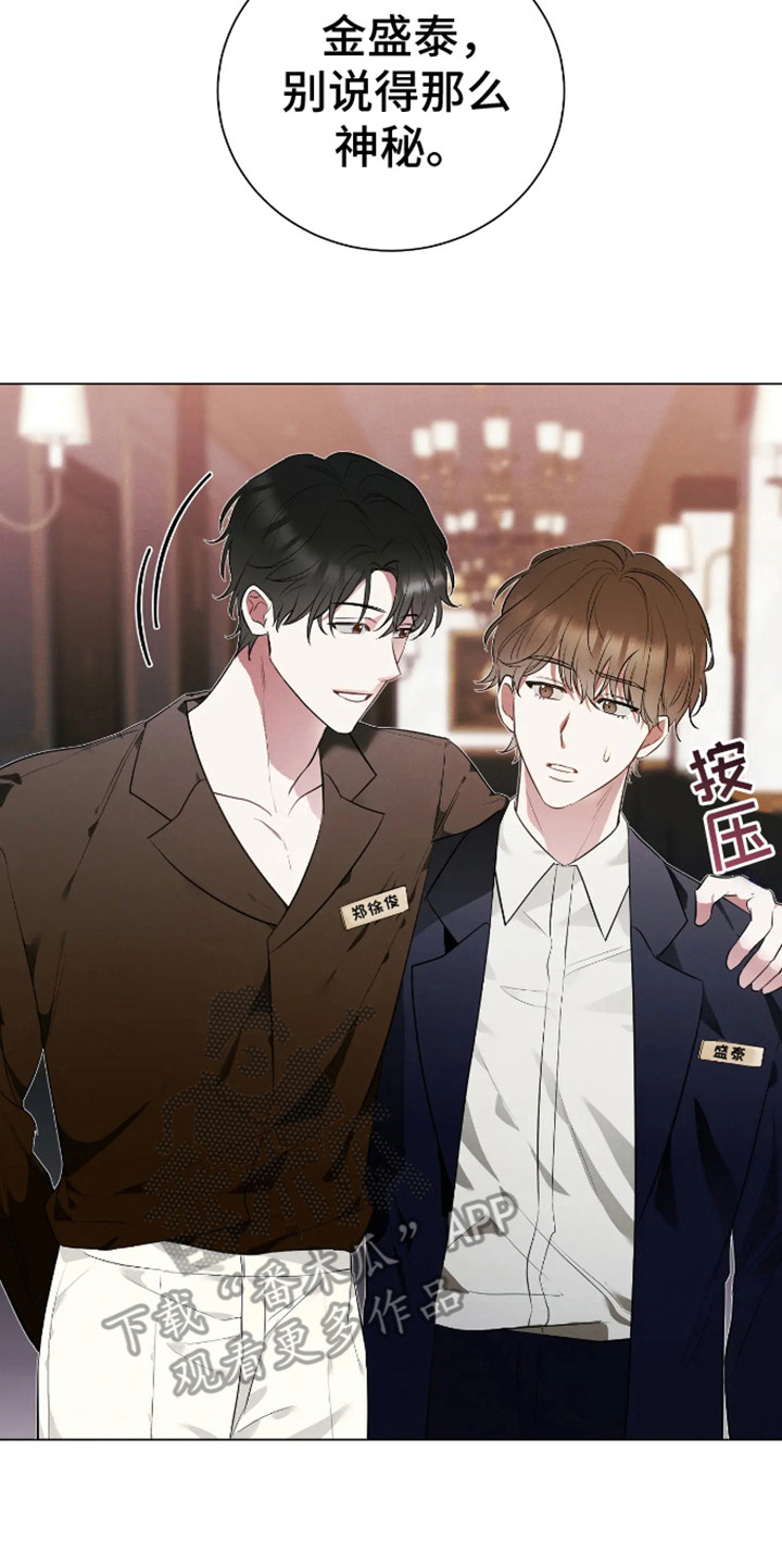 坏苹果替代品漫画,第2章：喜欢的类型4图