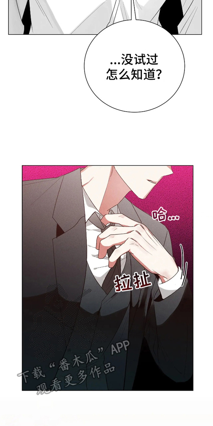 坏苹果替代品漫画,第4章：试试看4图