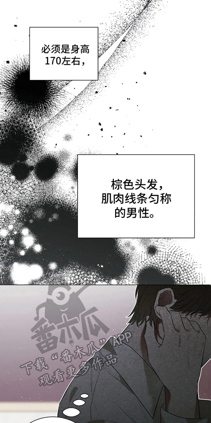坏苹果替代品漫画,第2章：喜欢的类型2图