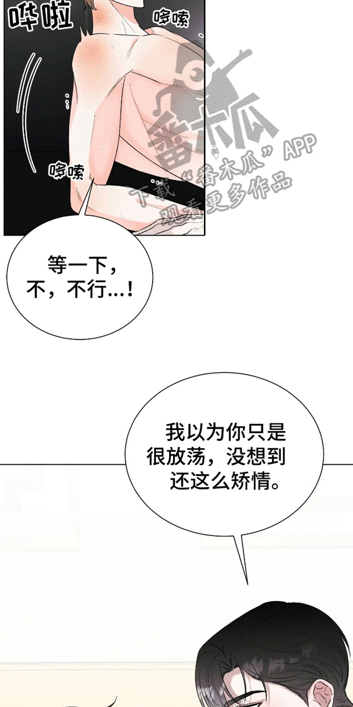 坏苹果替代品漫画,第6章：计划成功2图