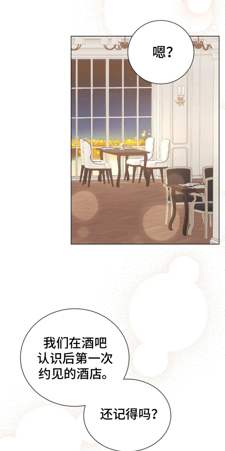 坏苹果替代品漫画,第17章：预定房间4图