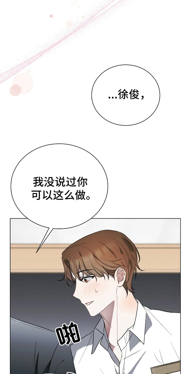 坏苹果替代品漫画,第3章：心甘情愿4图