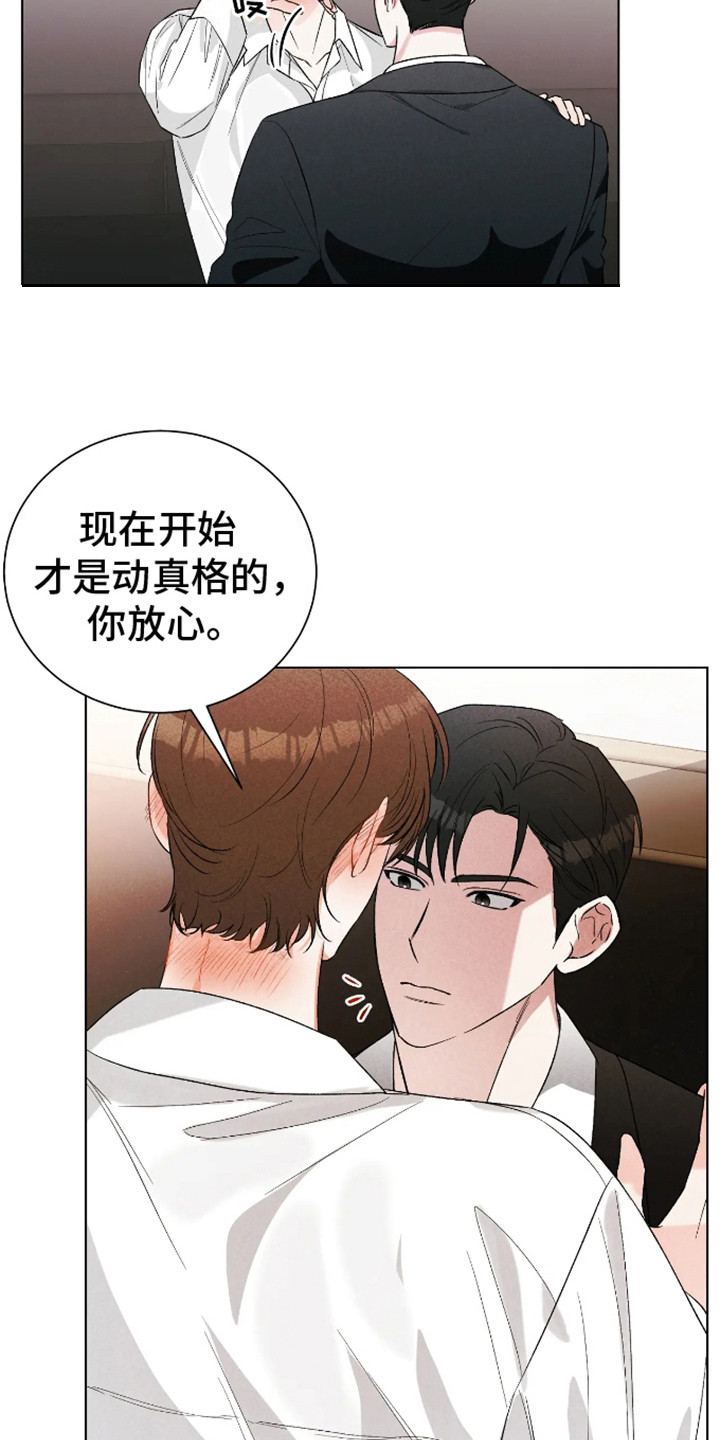 坏苹果替代品漫画,第4章：试试看1图