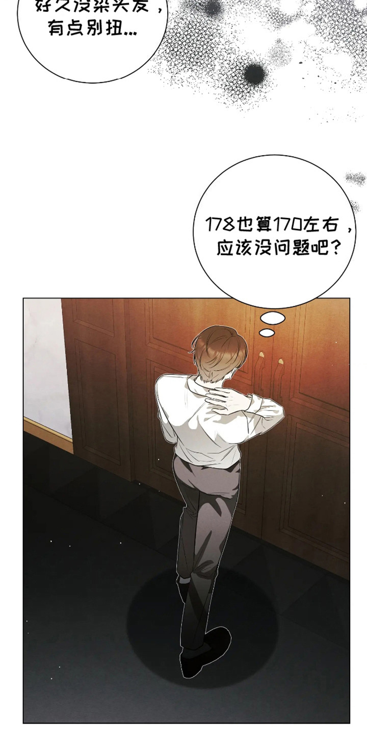 坏苹果替代品漫画,第1章：阔气总裁4图