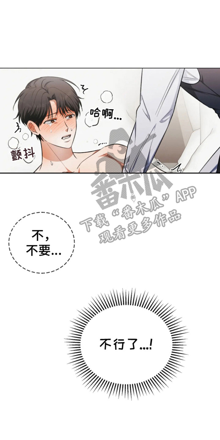 坏苹果替代品漫画,第18章：现在很忙2图