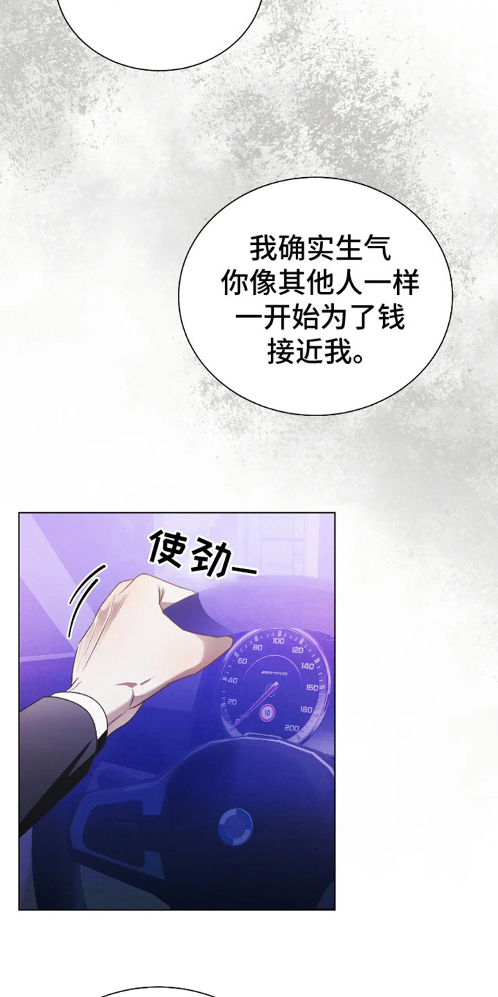 坏苹果替代品漫画,第13章：道歉5图