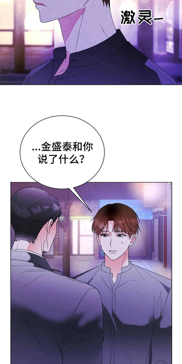 坏苹果替代品漫画,第10章：目的1图