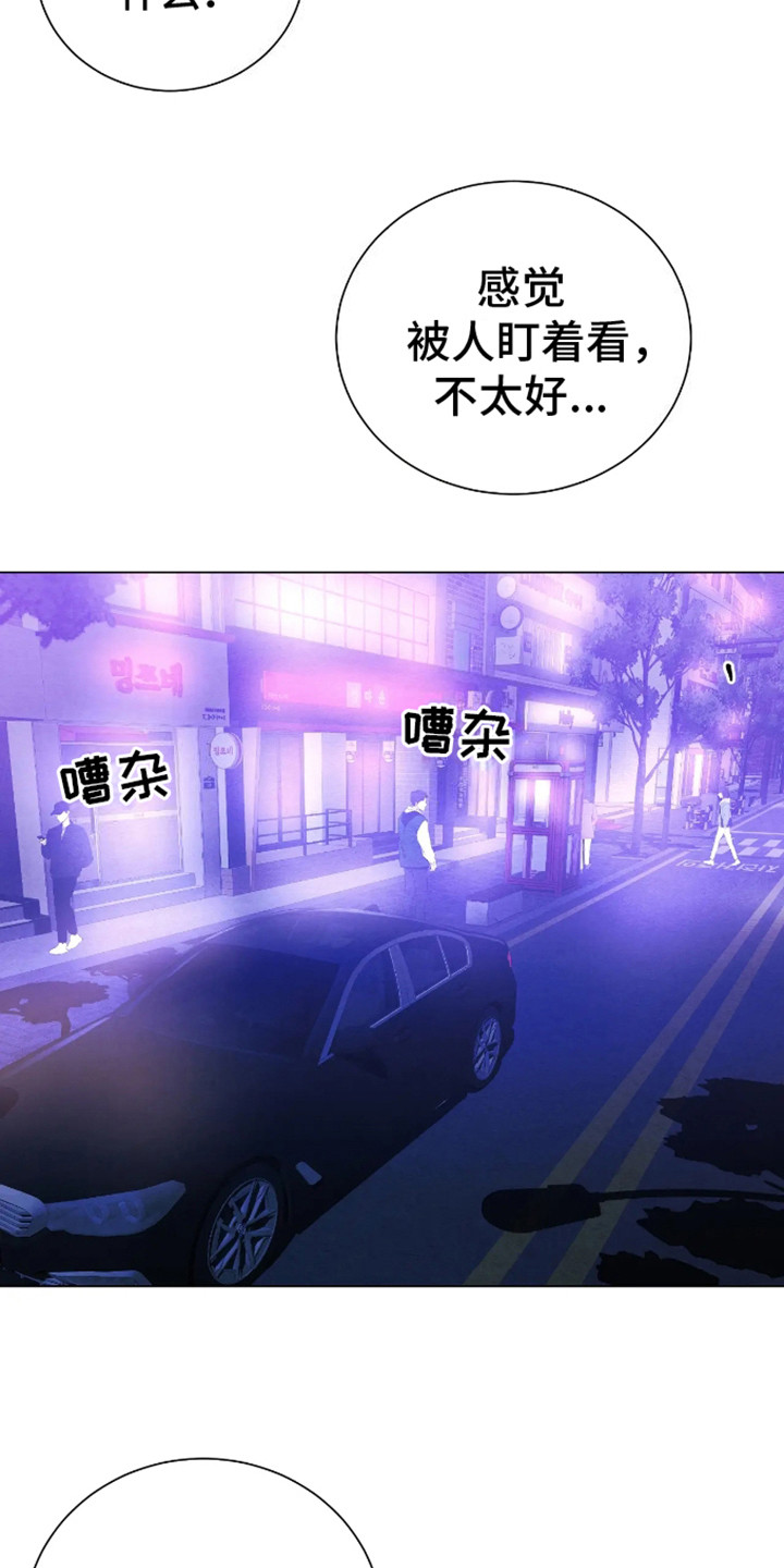 坏苹果替代品漫画,第14章：有点着急5图