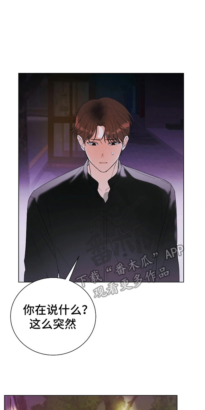 坏苹果替代品漫画,第10章：目的4图